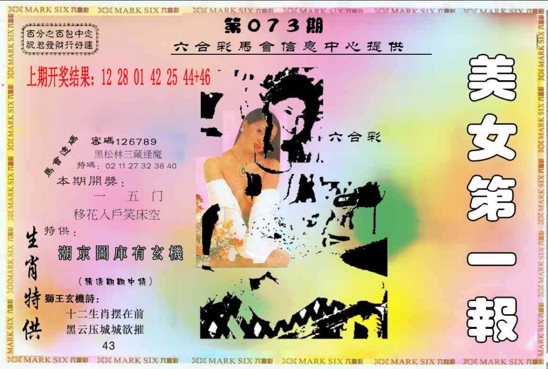 073期六合财经A[图]