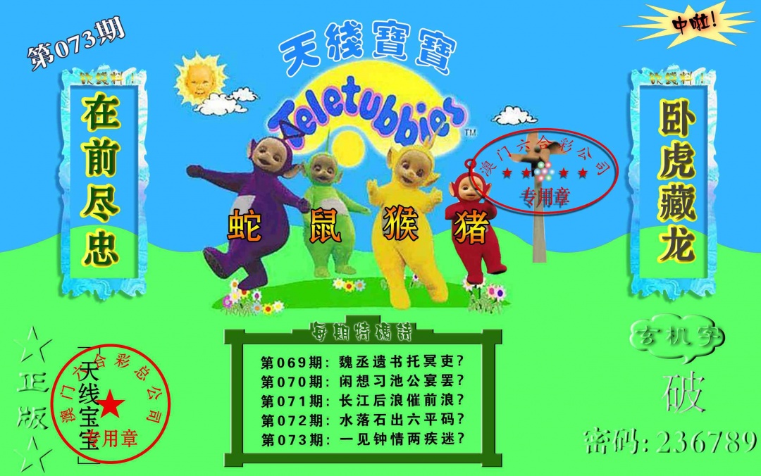 073期宝宝玄机报[图]
