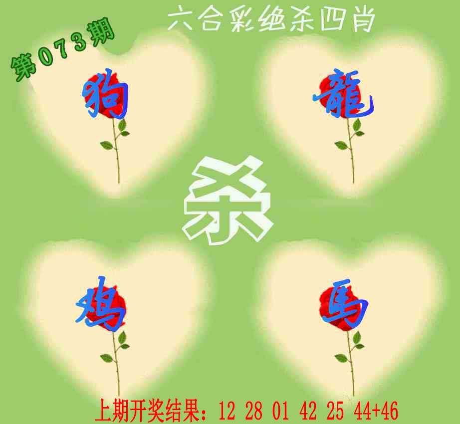 073期赛马会绝杀四肖[图]