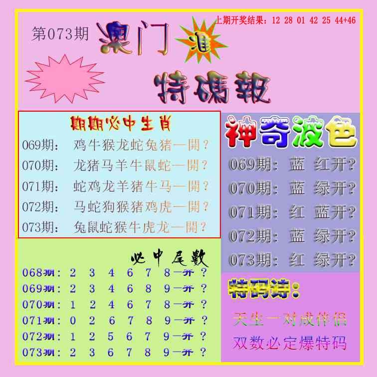 073期生财有道特码报[图]