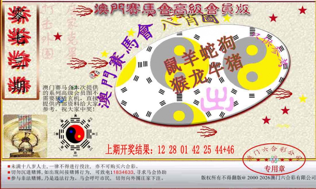 073期赛马会高级八肖图[图]