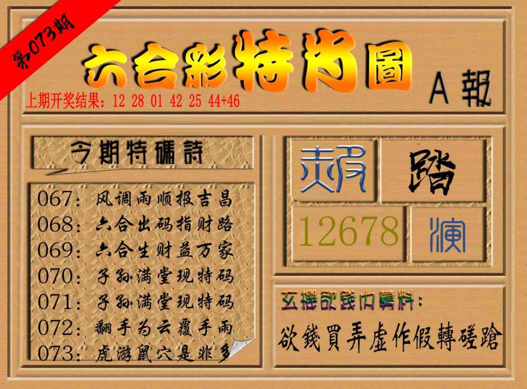 073期六合彩特肖图a[图]