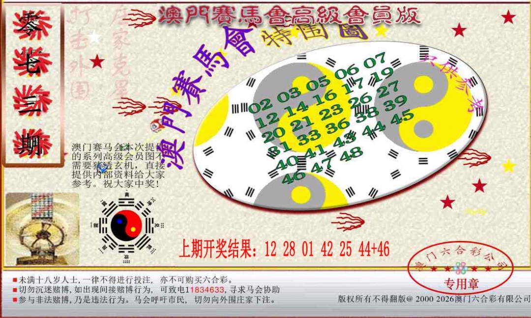 073期赛马会高级特围图[图]