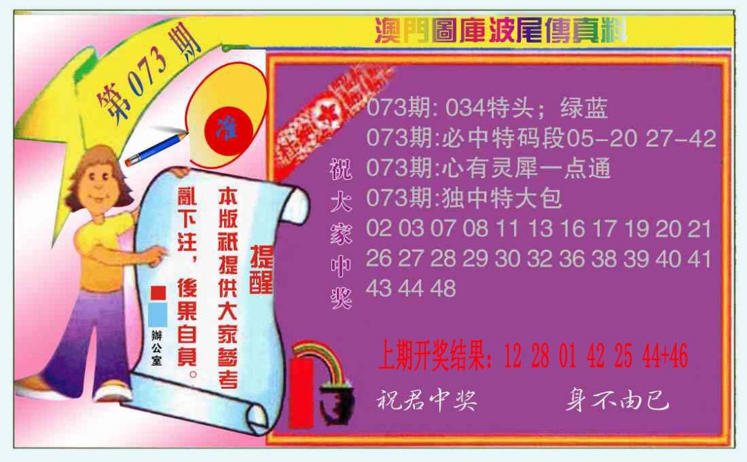 073期波尾传真料[图]