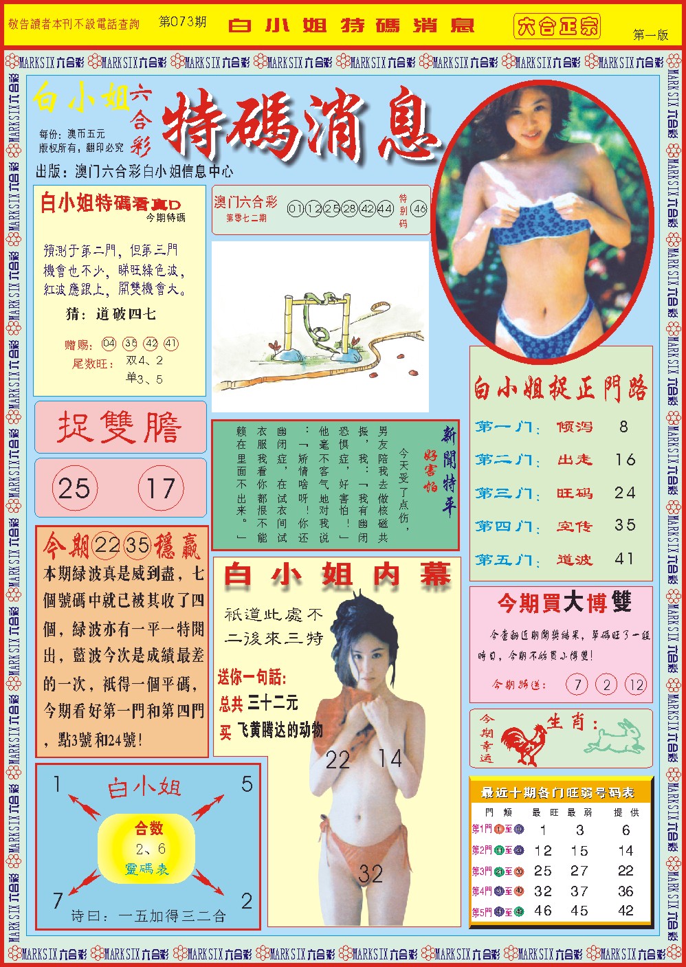 073期白小姐特码消息A[图]