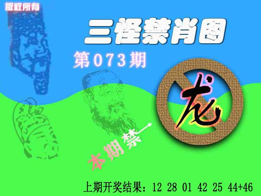 073期禁肖图《另版》[图]