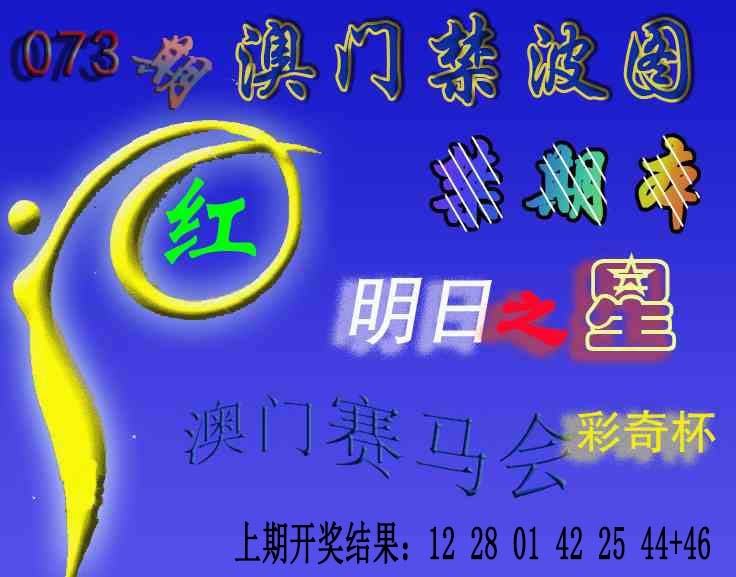 073期赛马会杀波图[图]