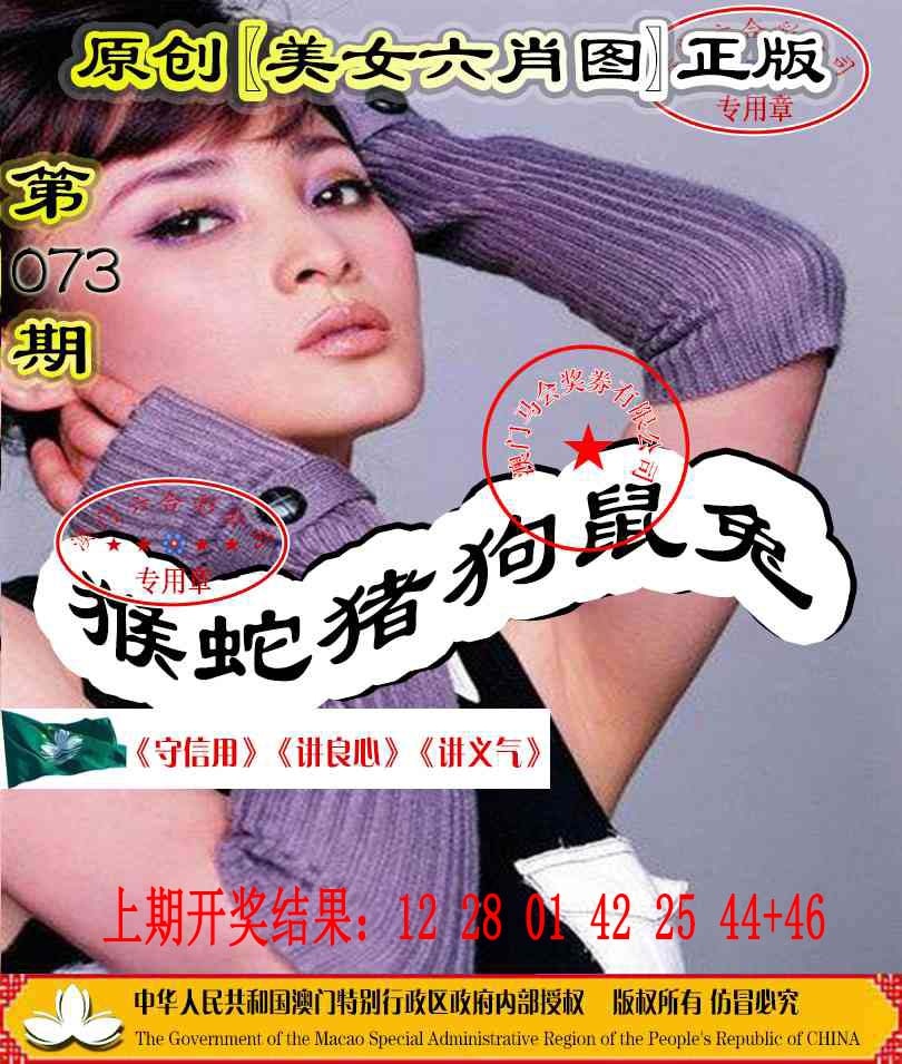 073期另版美女六肖图[图]