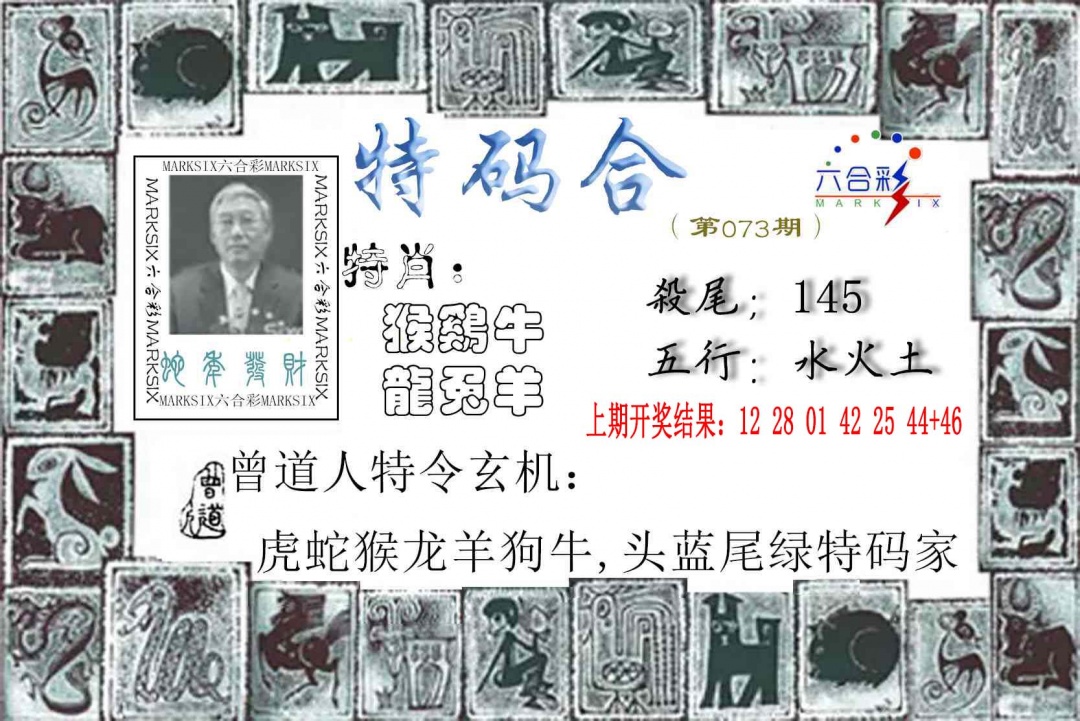 073期特准特码令[图]