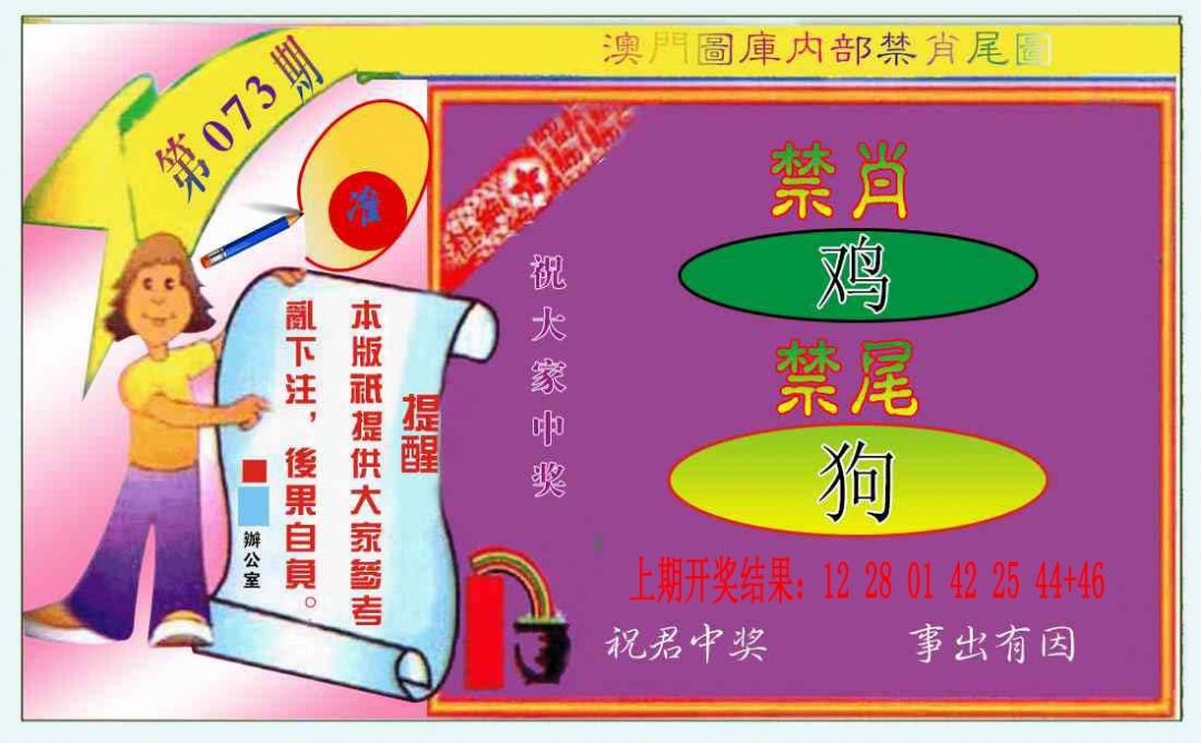 073期禁肖-禁尾图[图]