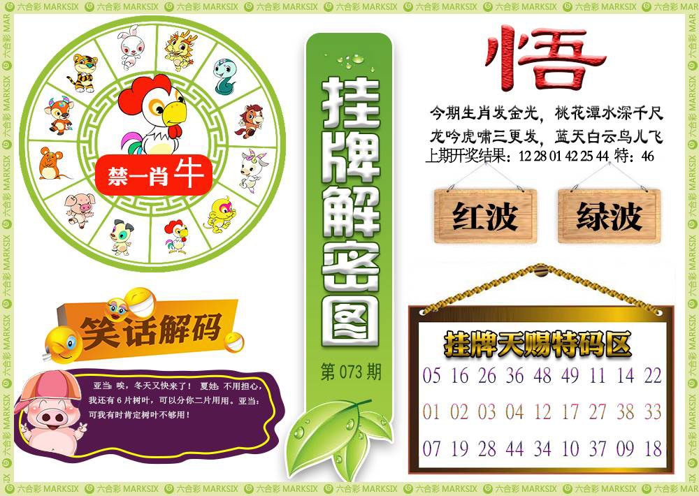 073期挂牌解密[图]