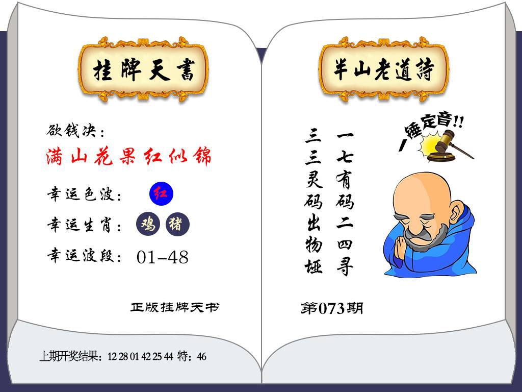 073期挂牌天书[图]