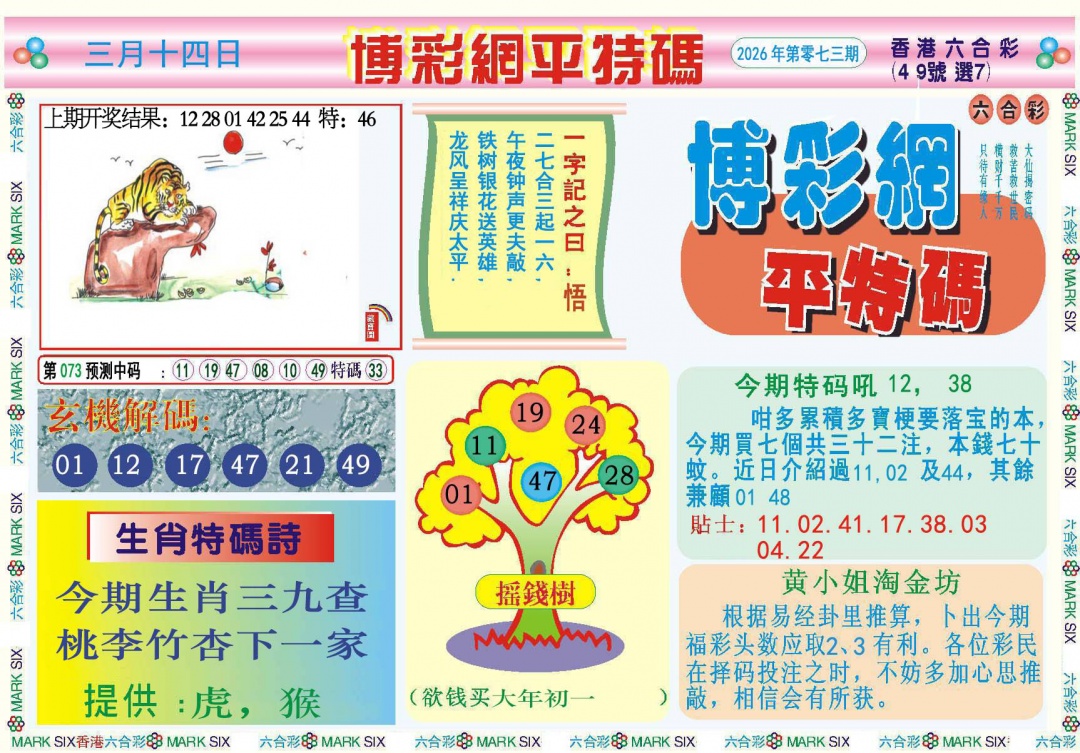 073期博彩网平特报[图]