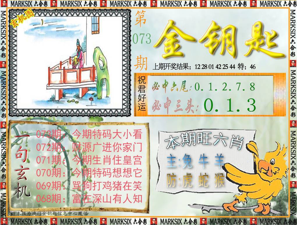 073期金钥匙[图]
