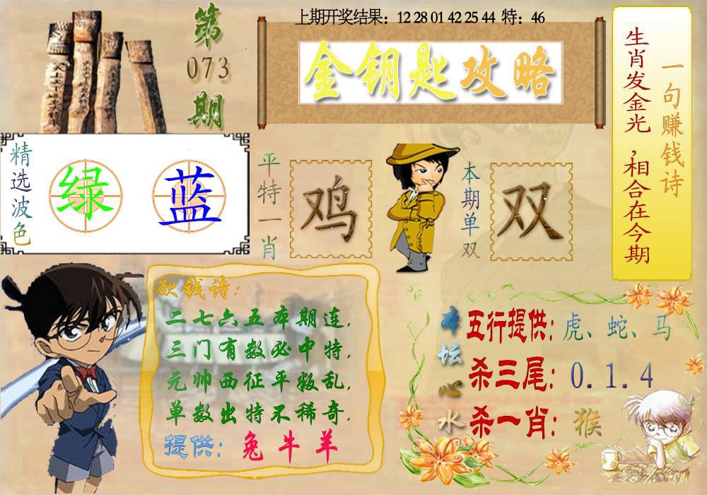 073期《金钥匙攻略》[图]