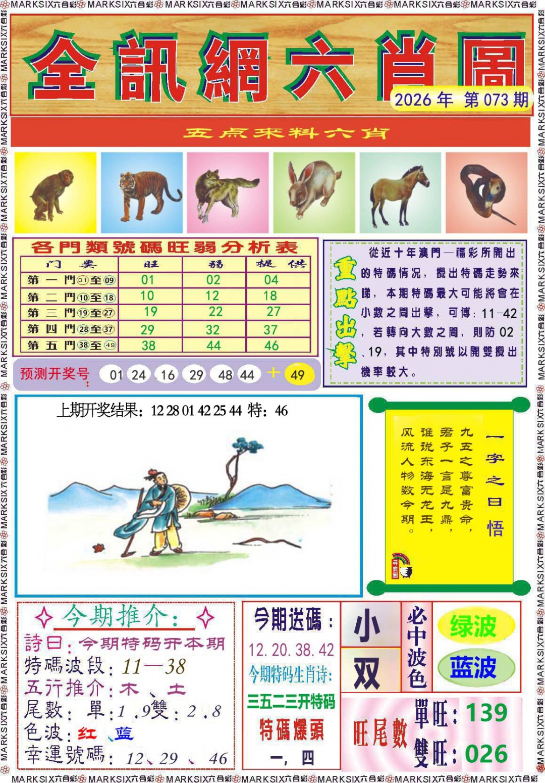 073期全讯网六肖图[图]