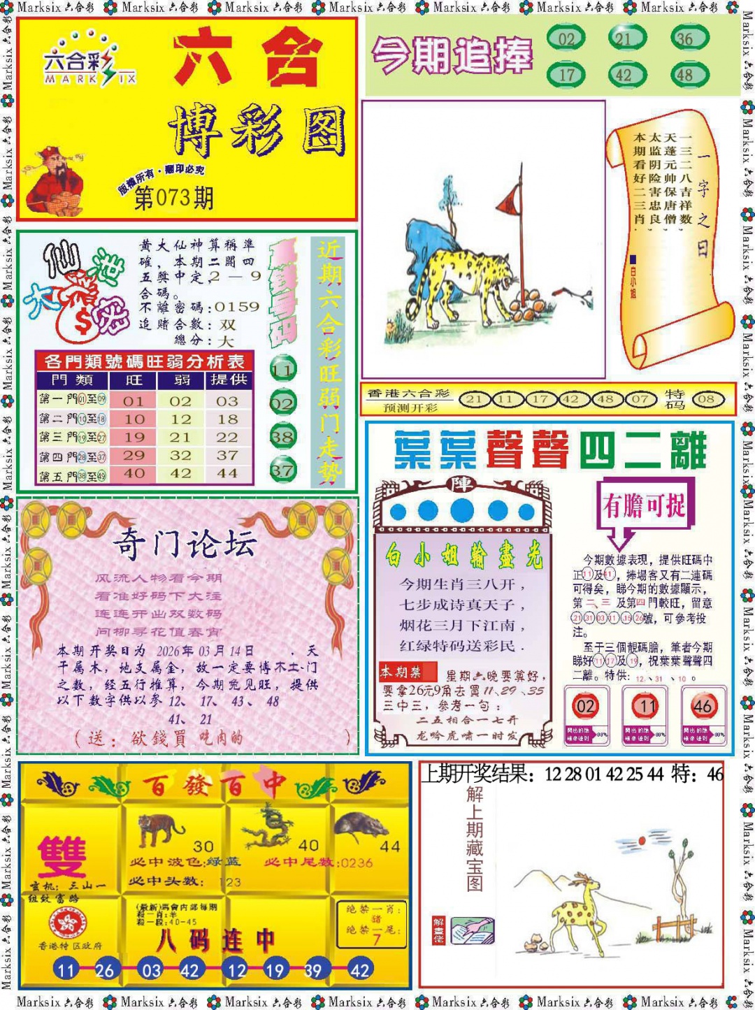 073期六合博彩图[图]