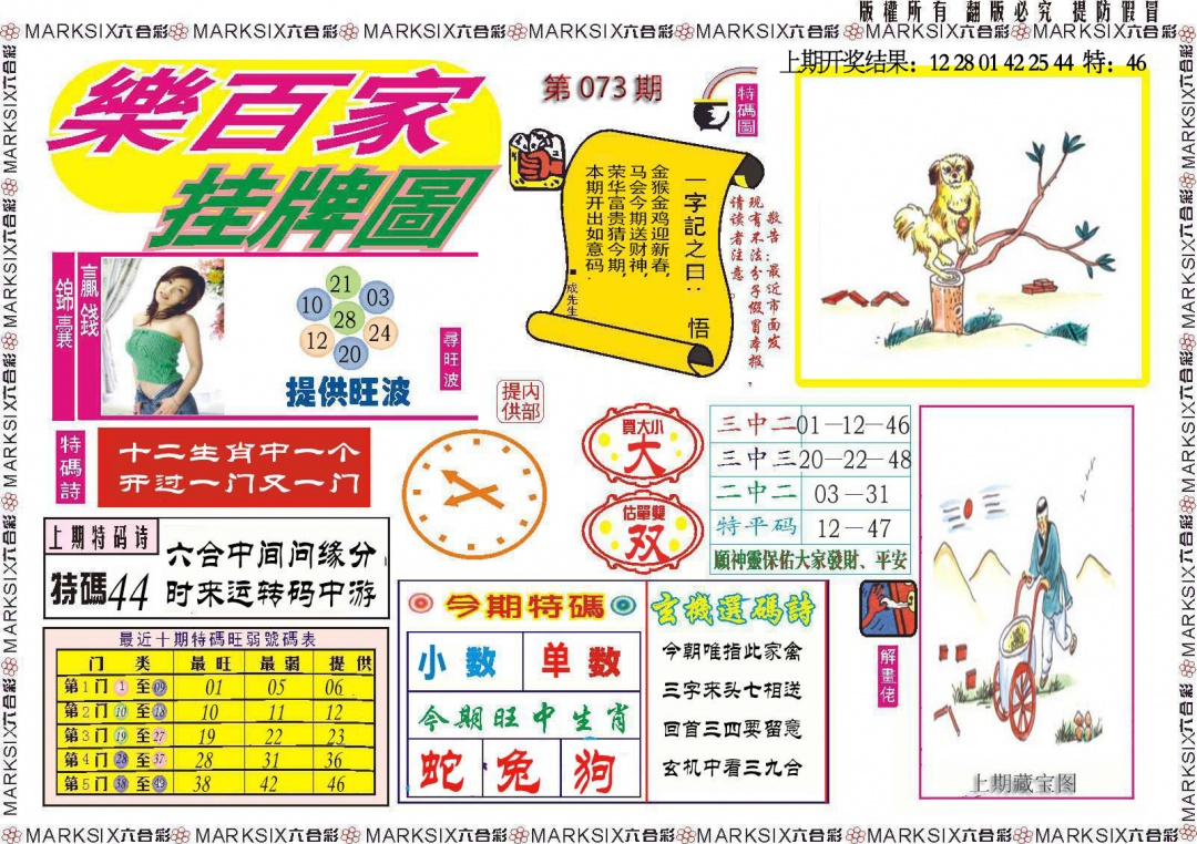 073期乐百家挂牌图[图]