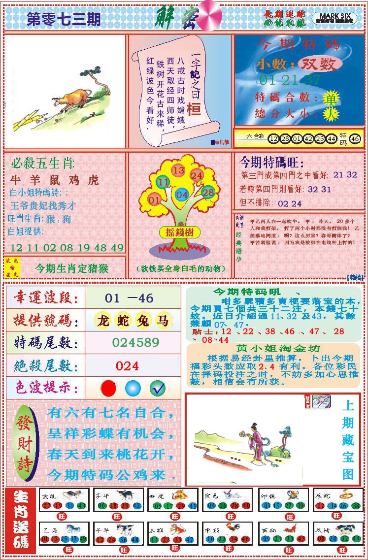 073期118解密[图]