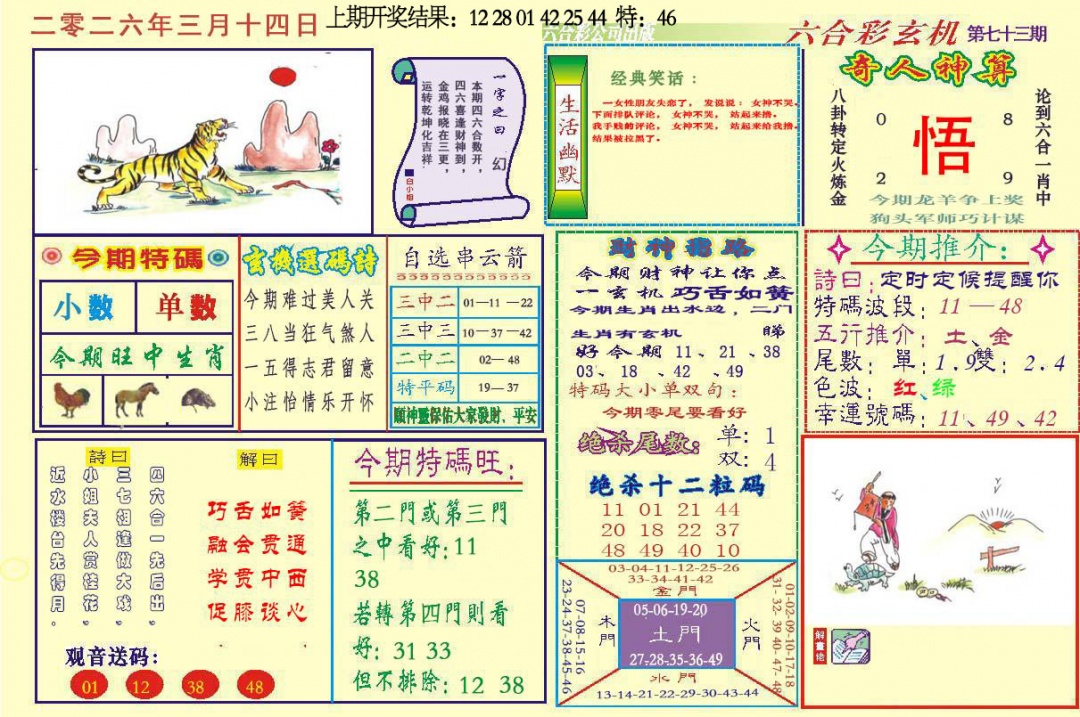 073期六合玄机[图]