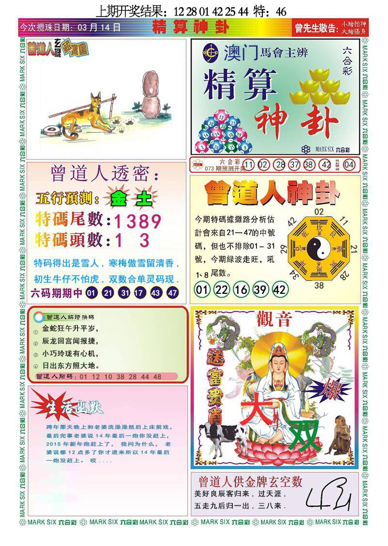 073期精算神卦[图]