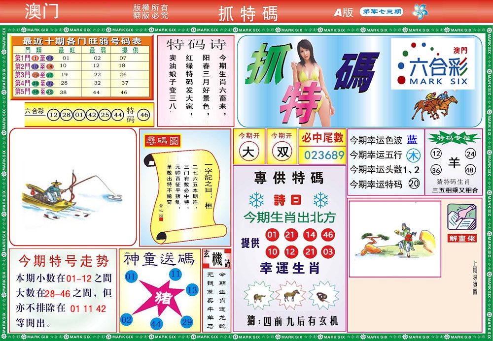 073期118抓特码A[图]