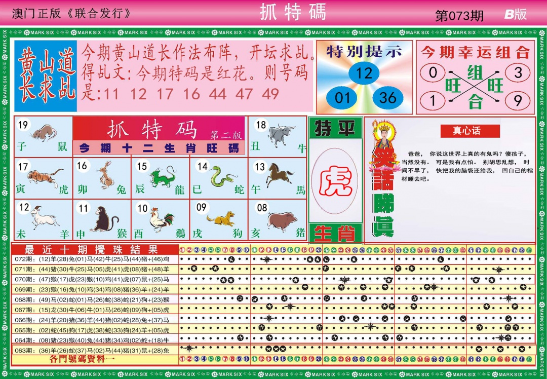 073期118抓特码B[图]