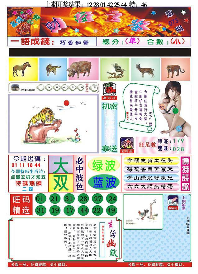 073期118财经宝鉴[图]