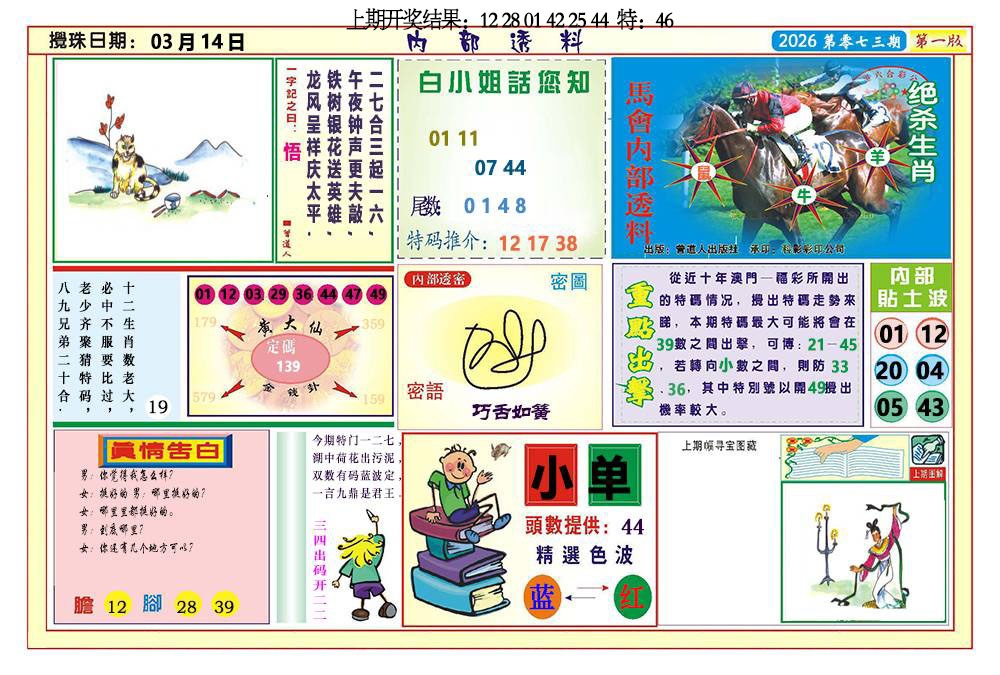 073期内部透料A[图]