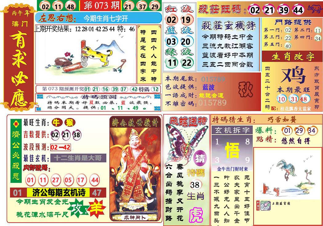 073期118有求必应[图]
