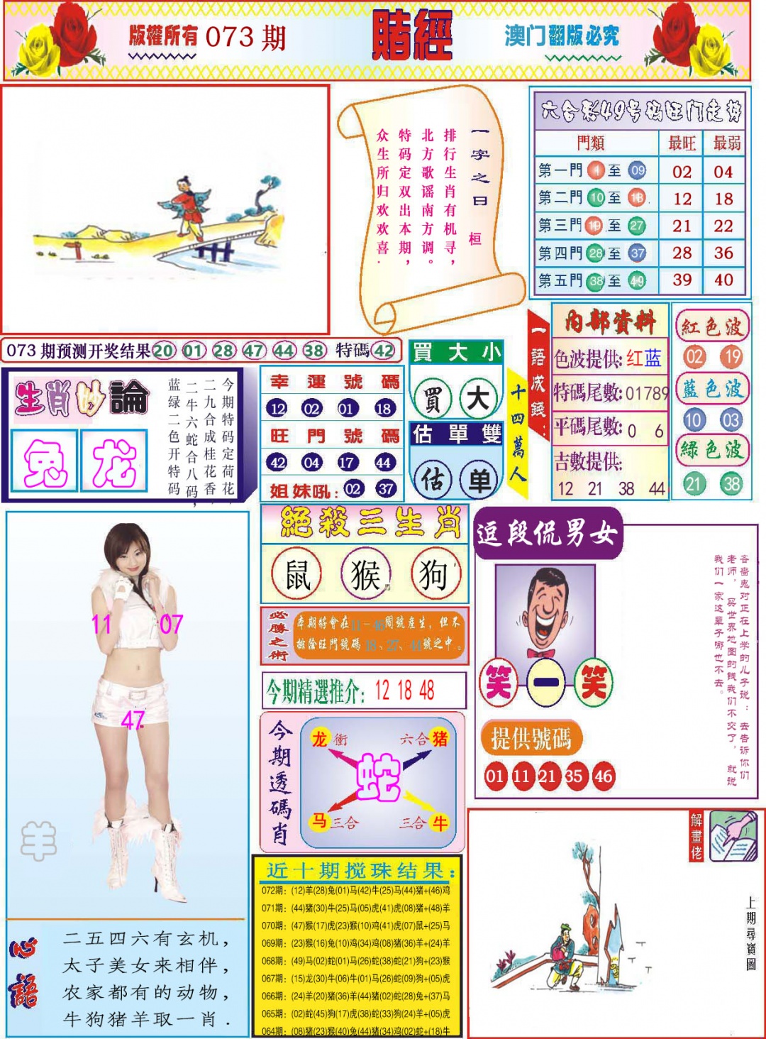 073期118赌经[图]