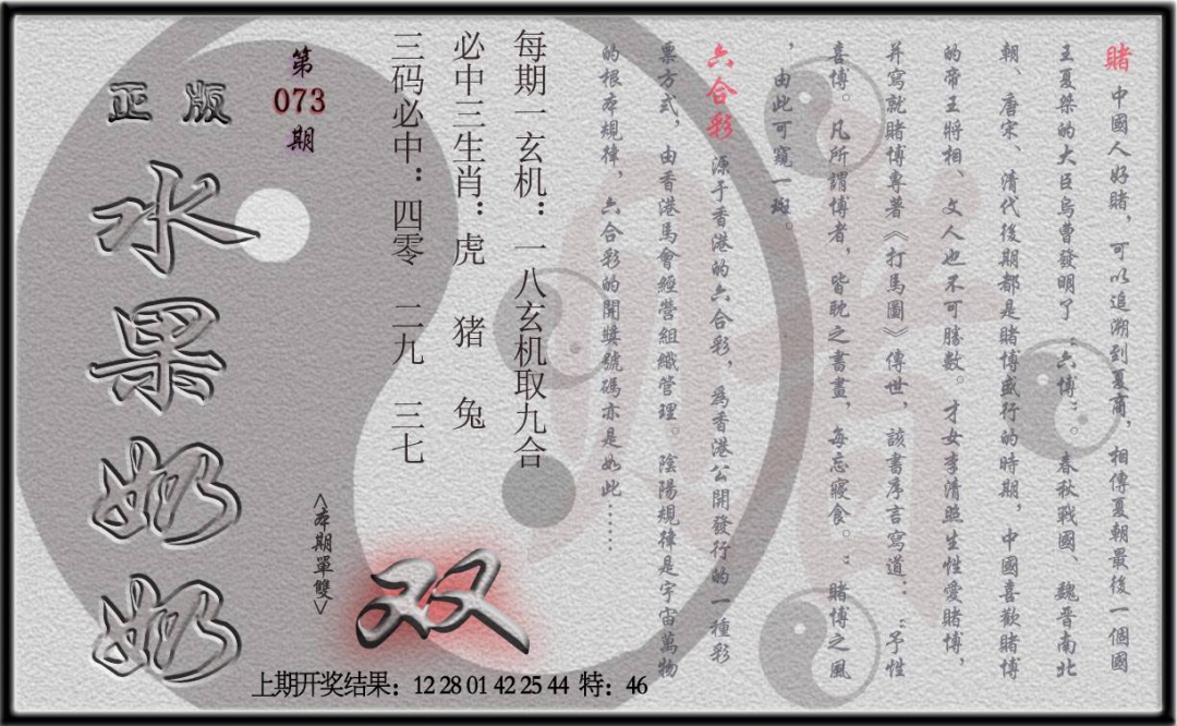 073期(水果奶奶单双攻略)正版[图]