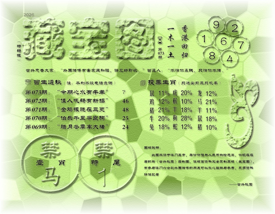 073期老《藏宝图》[图]