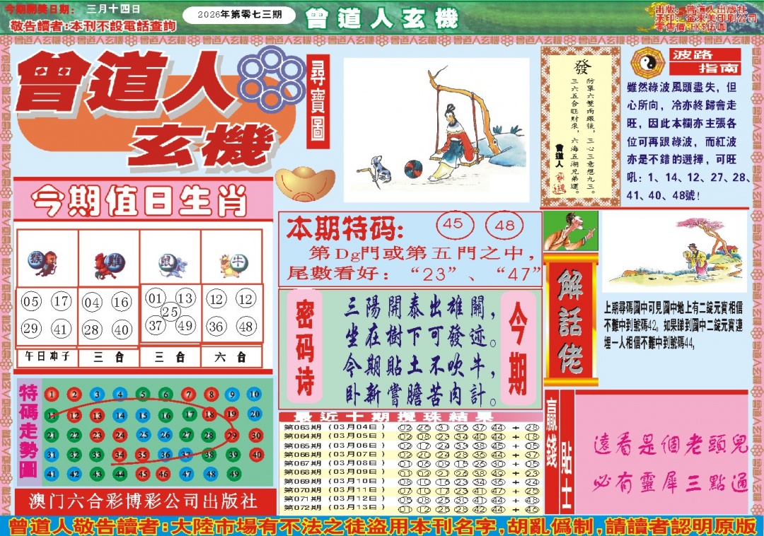 073期曾道人玄机A[图]