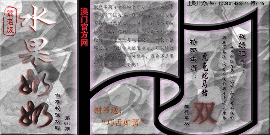 073期(水果奶奶单双攻略)最老版[图]