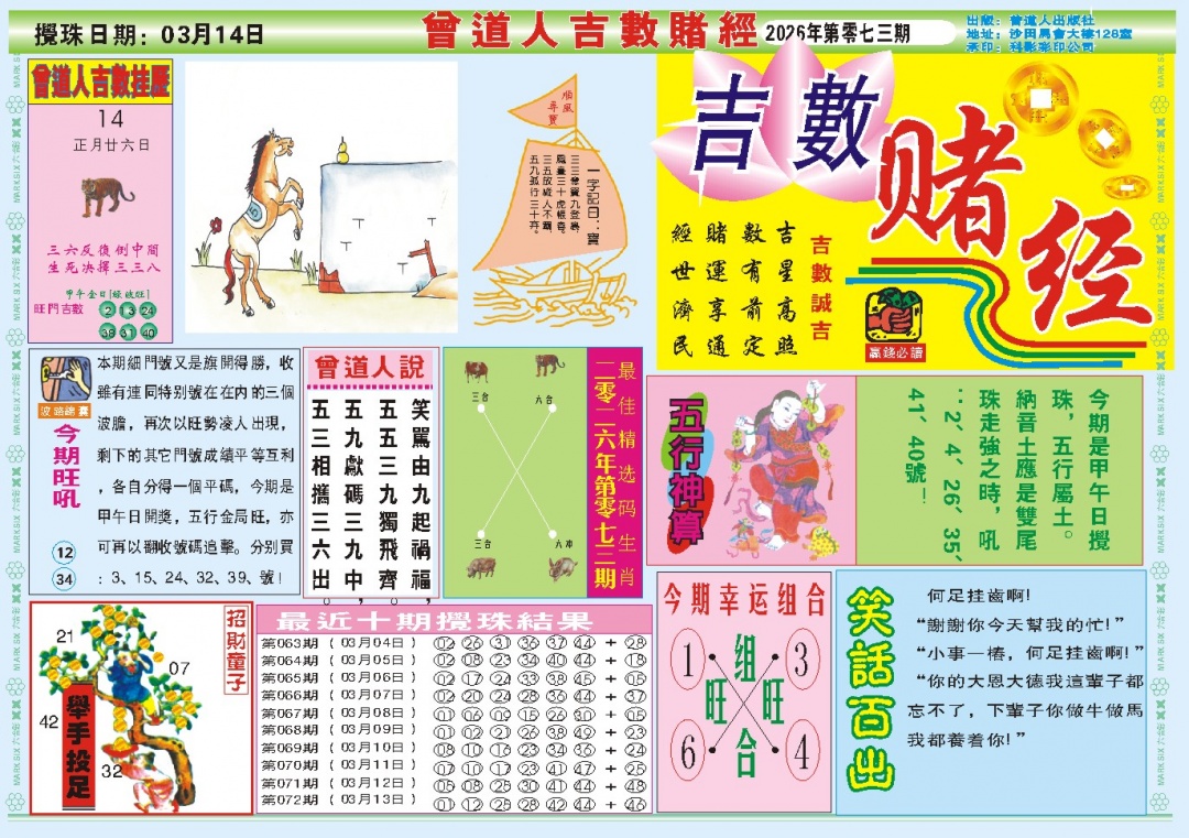 073期吉数赌经A[图]
