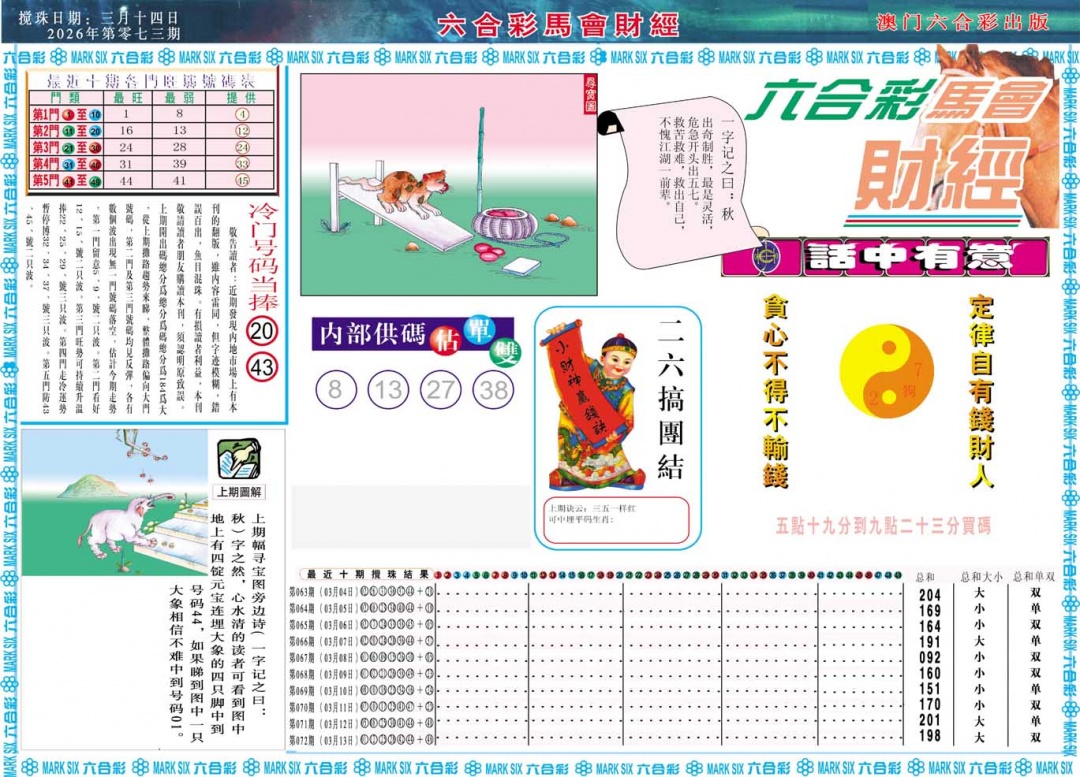 073期马会财经A[图]