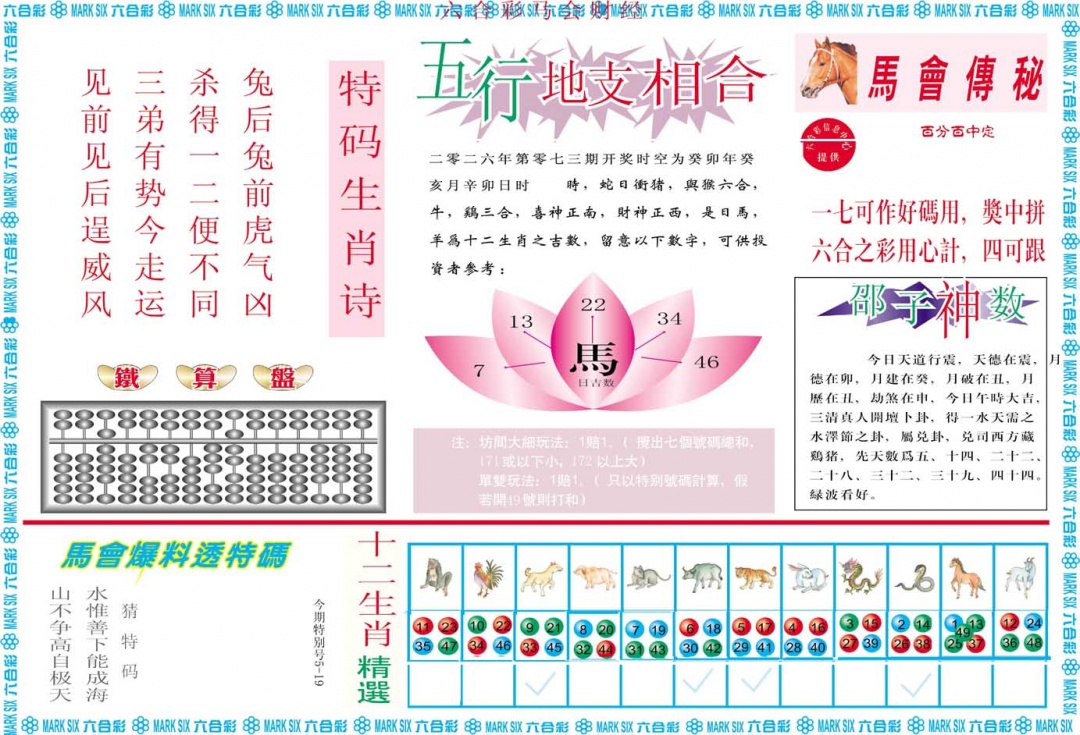 073期马会财经B[图]