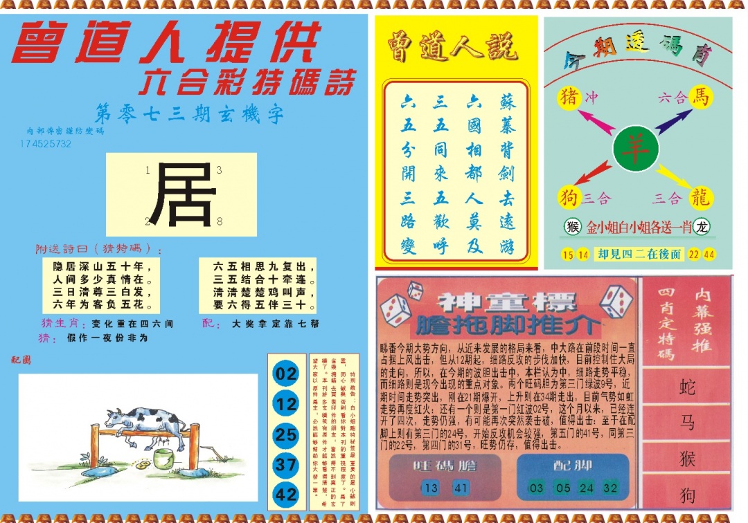 073期曾道人内幕B[图]