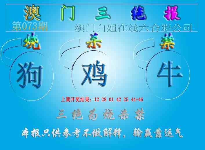 073期三绝报（新版）[图]
