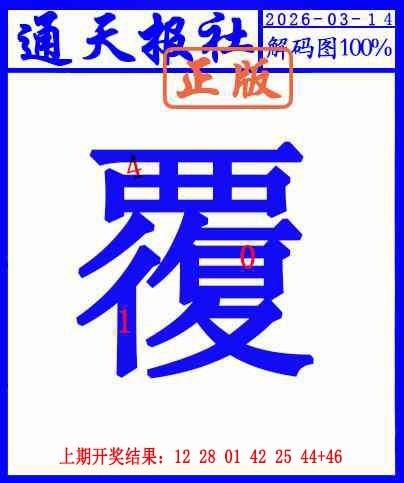 073期另解码图[图]