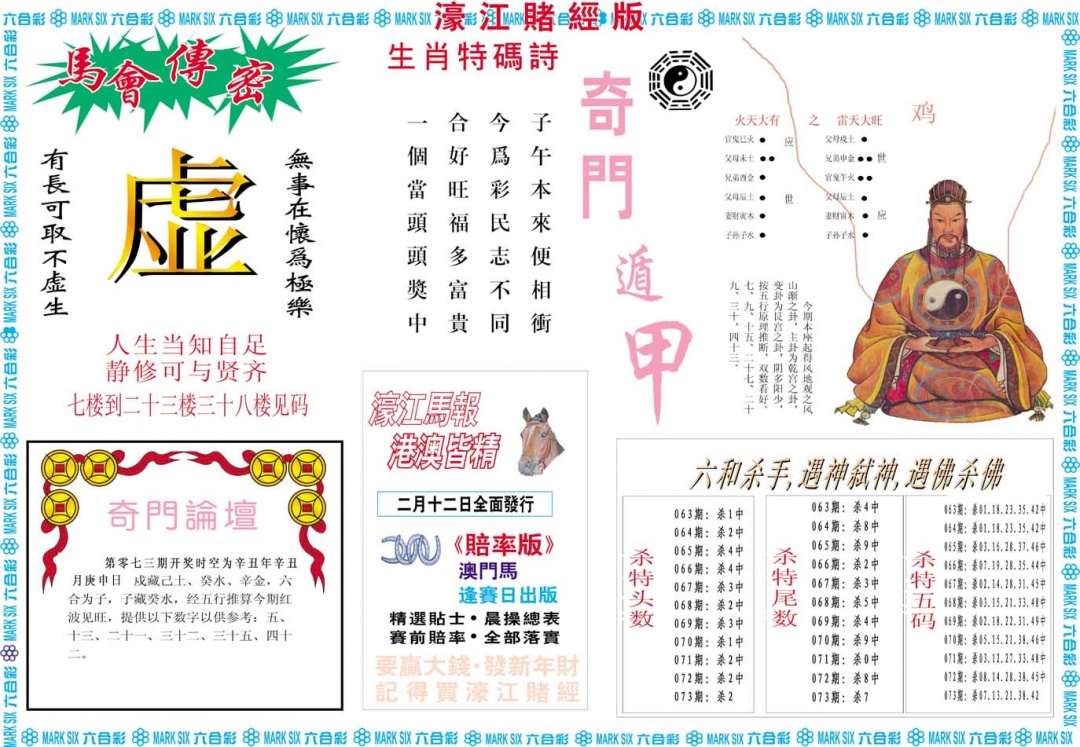 073期濠江赌经B[图]