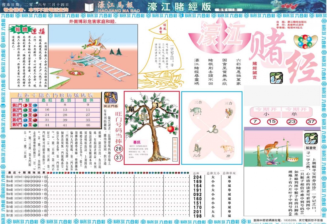 073期濠江赌经A[图]