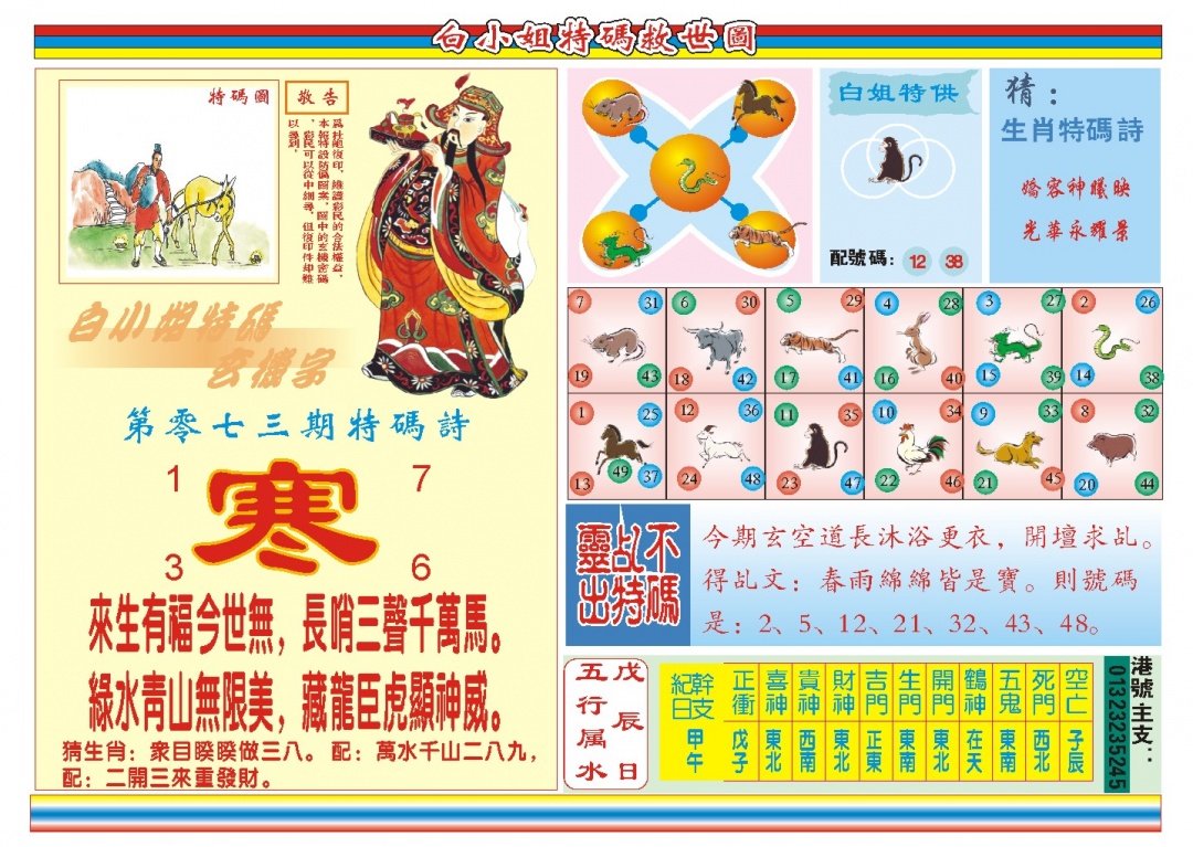 073期白小姐特码救世B[图]