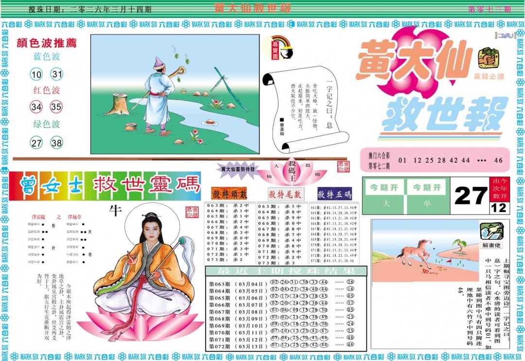 073期黄大仙救世A[图]