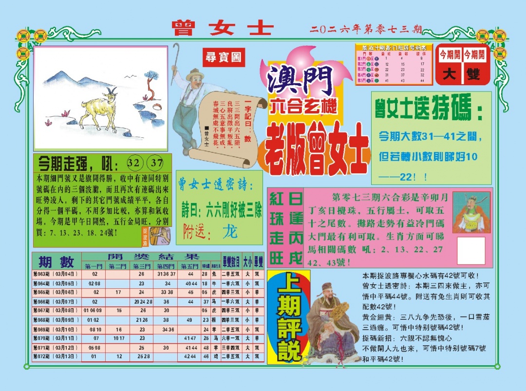 073期老版曾女士A[图]