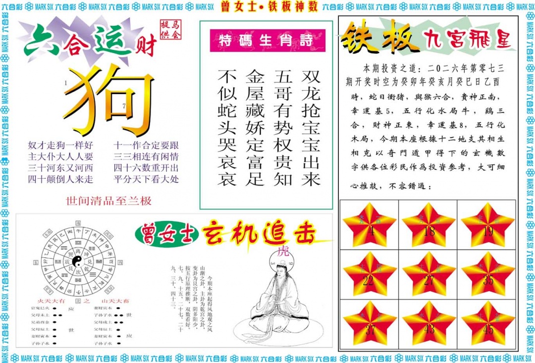 073期曾女士铁板神数B[图]