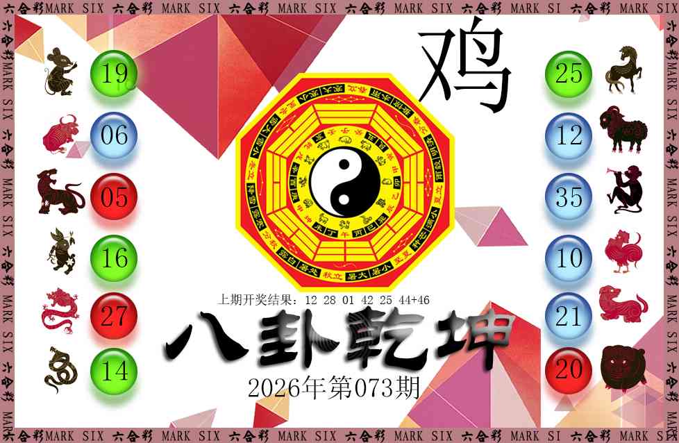 073期八卦乾坤[图]