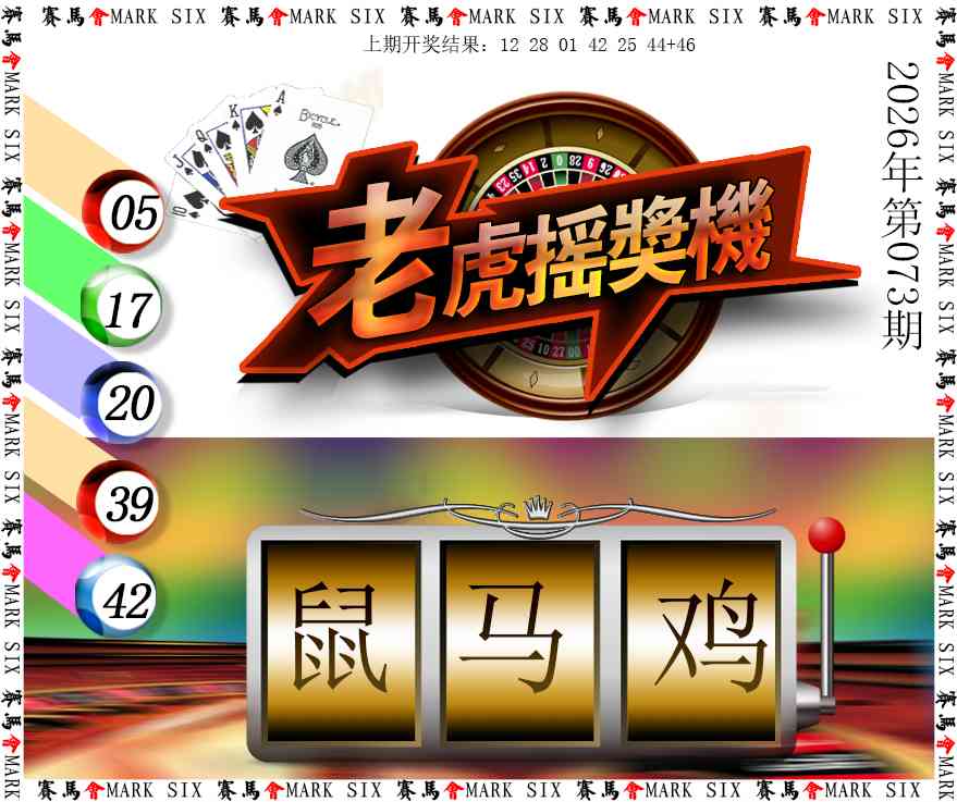 073期老虎摇奖机[图]