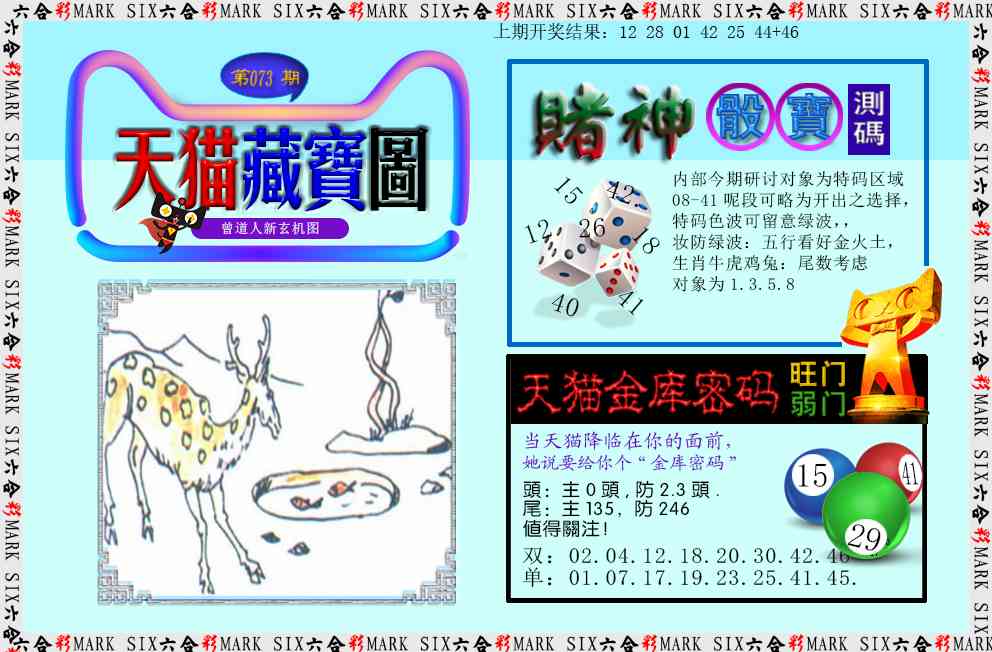 073期天猫藏宝图[图]